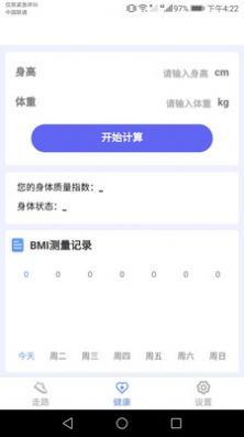 智能健康寶安卓版1