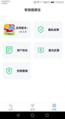 智能健康寶安卓版2