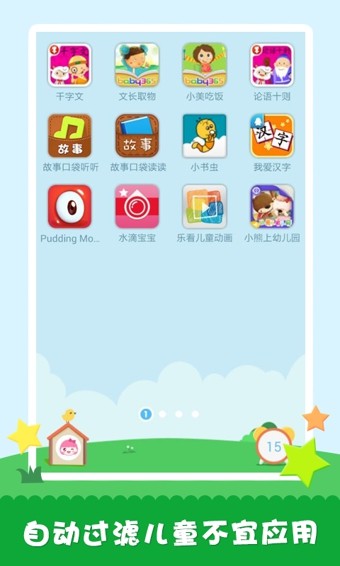 工程師爸爸兒童桌面軟件2