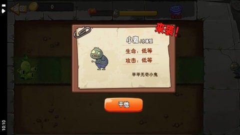 植物變異大招版安卓版1