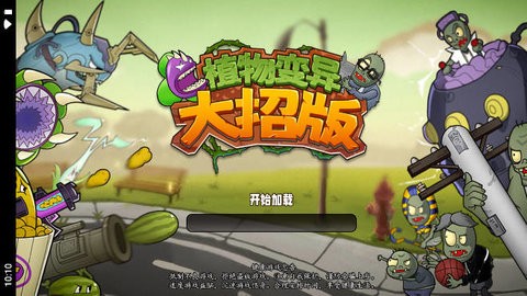 植物變異大招版安卓版2