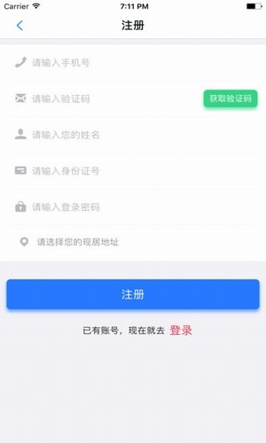 智安管家最新版2