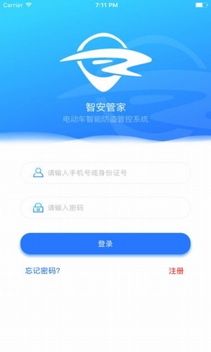 智安管家最新版3