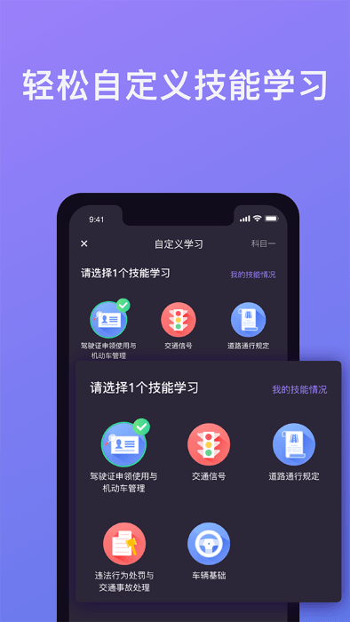 壹學(xué)車(chē)app2