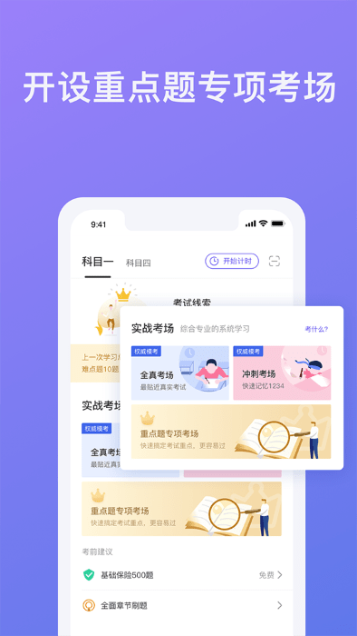 壹學(xué)車(chē)app3