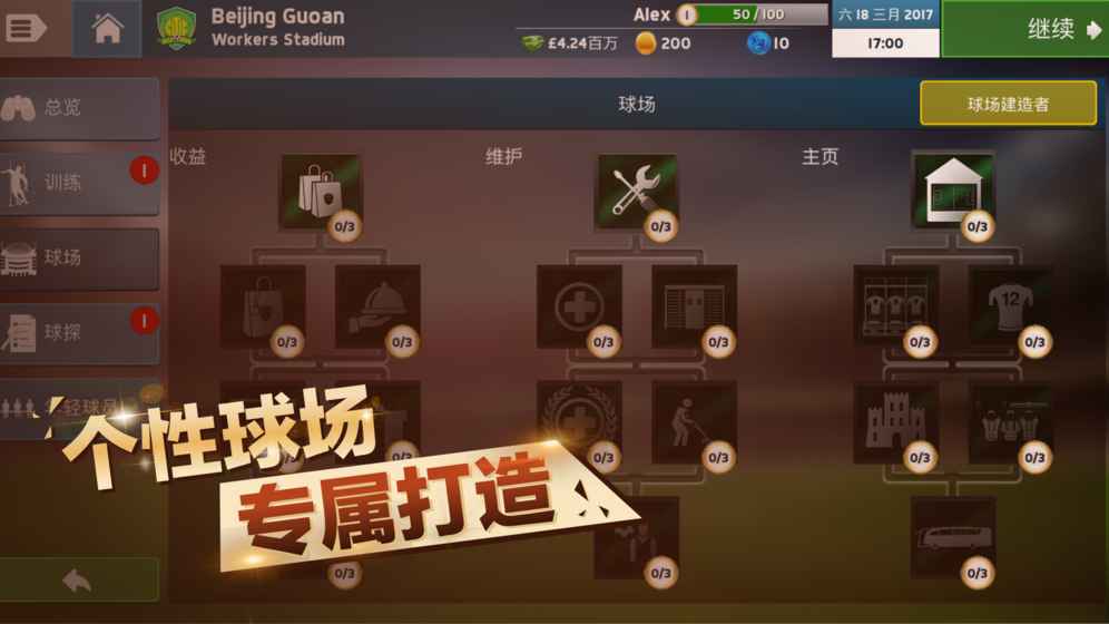 中超足球經(jīng)理安卓版2