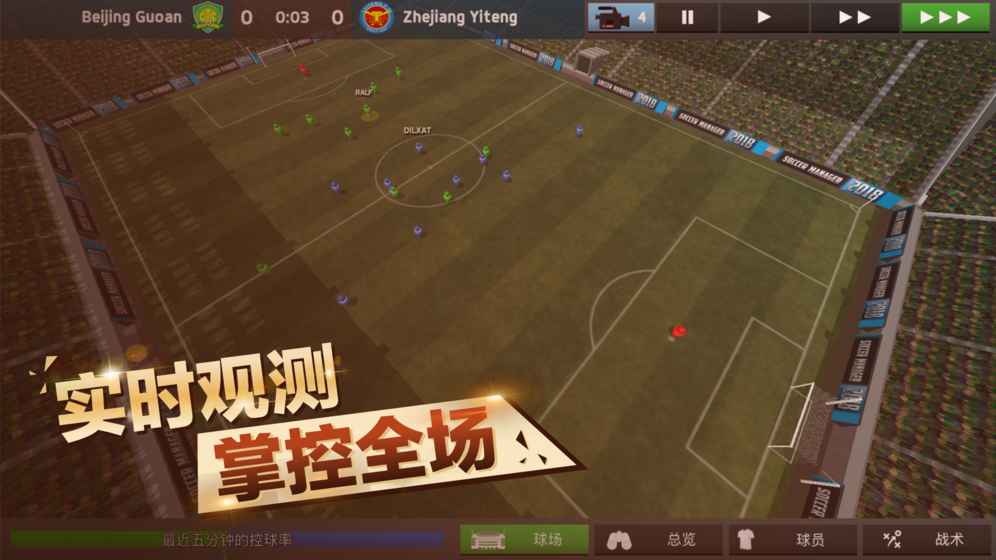 中超足球經(jīng)理安卓版4