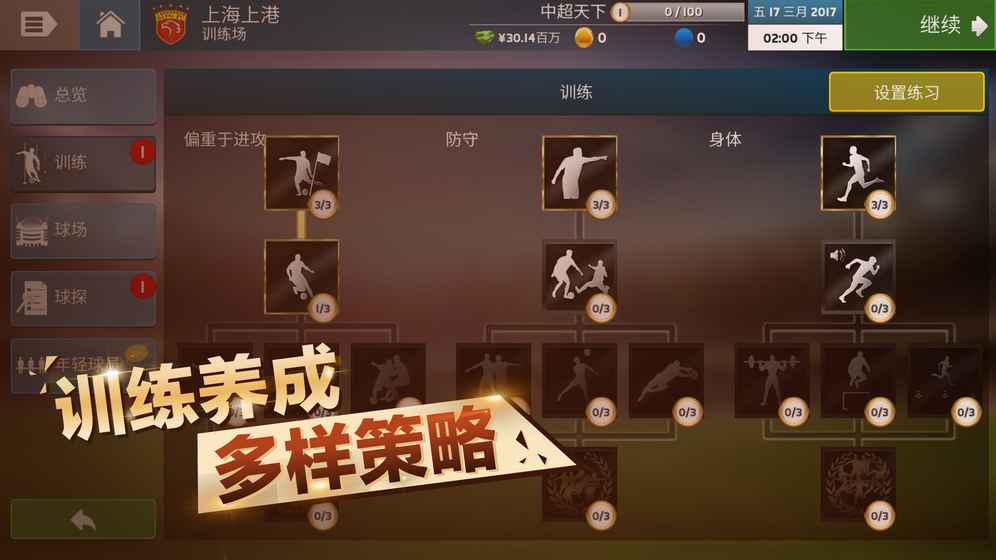 中超足球經(jīng)理安卓版5