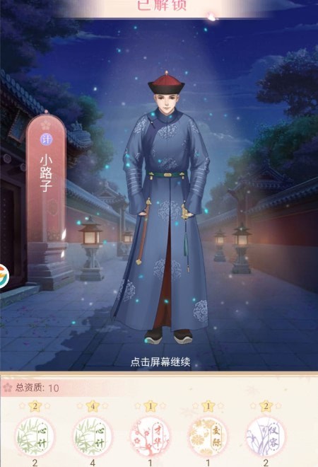 芷羅佳人安卓版4