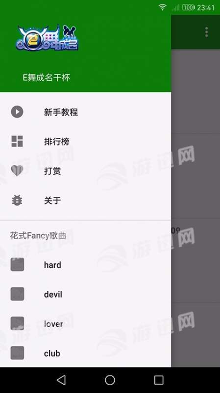 e舞成名干杯軟件2