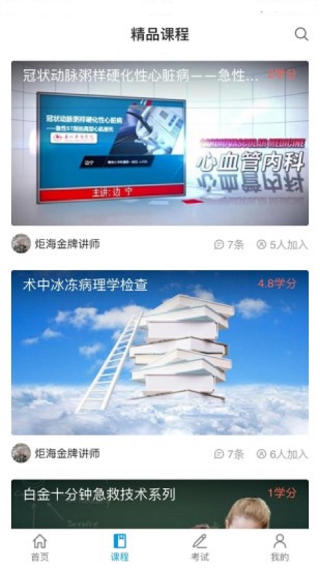 智醫云手機版1