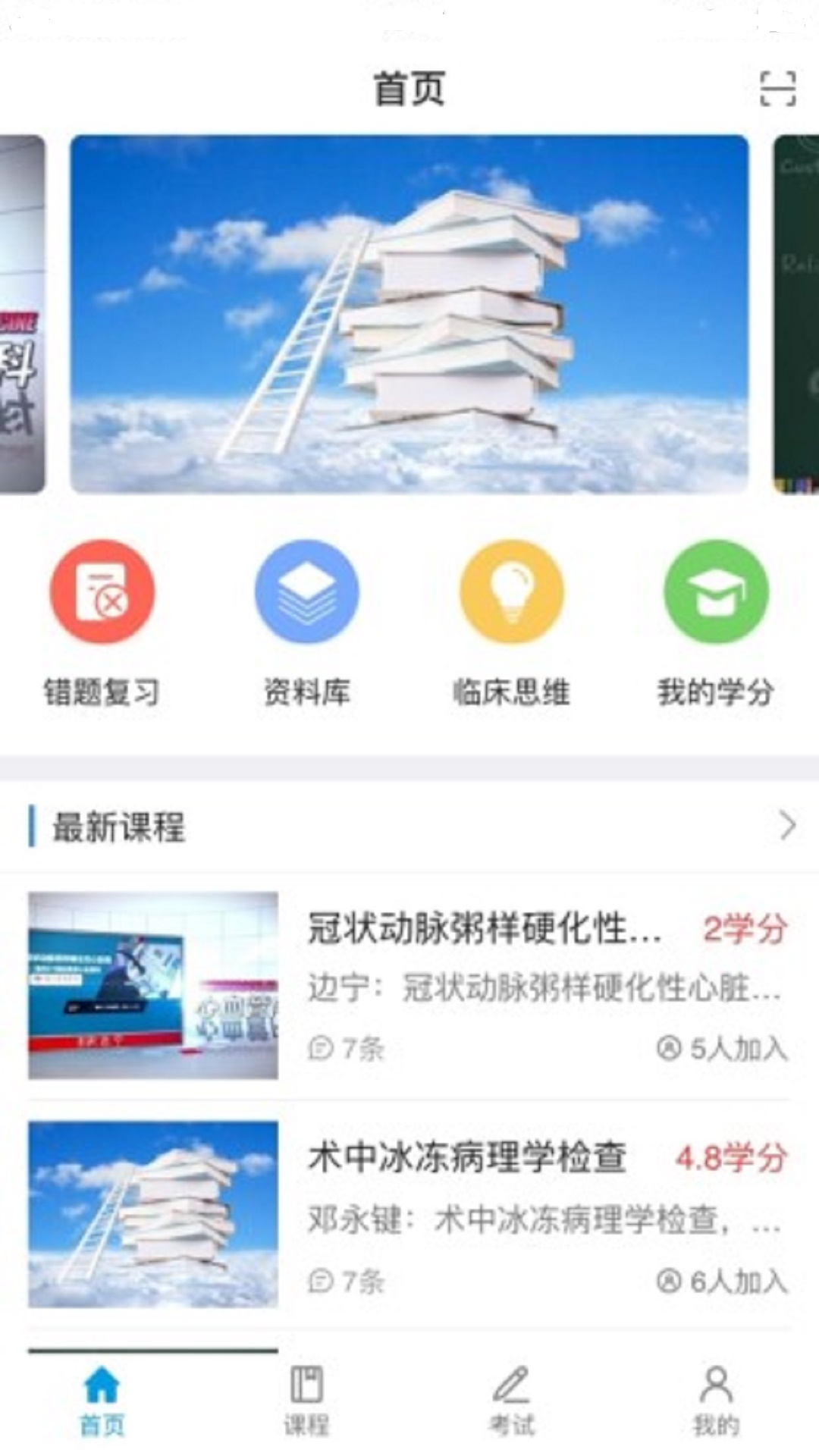 智醫云手機版2