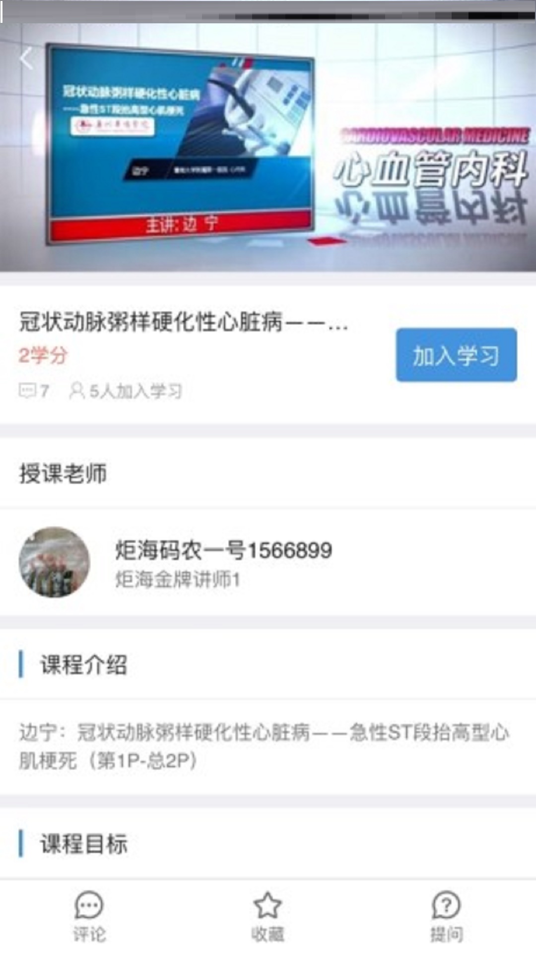 智醫云手機版3