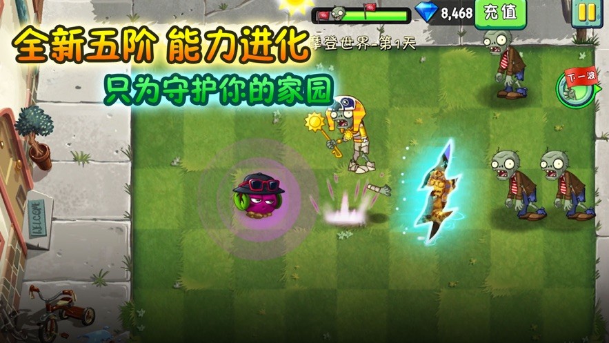 植物大戰(zhàn)僵尸2無盡砸罐子手機版1