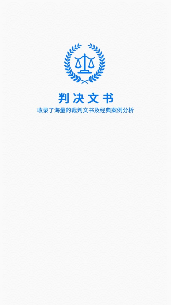 中國裁判文書網(wǎng)官方版1