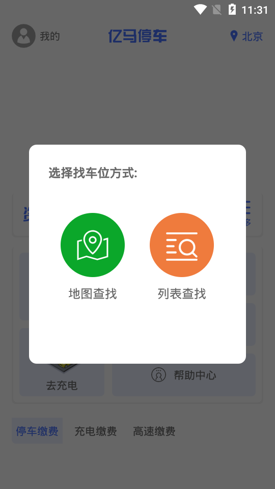 億馬停車(chē)最新版本2