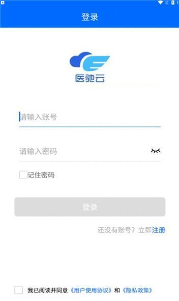 醫馳云最新APP2