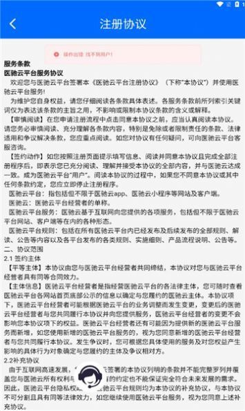 醫馳云最新APP3