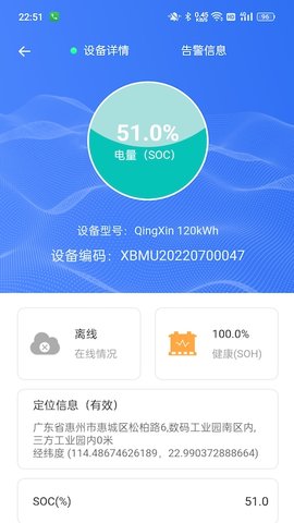 智慧鋰電手機版1