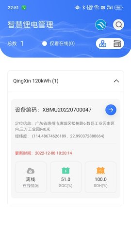 智慧鋰電手機版2