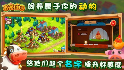 功夫農場(chǎng)富豪莊園新版1