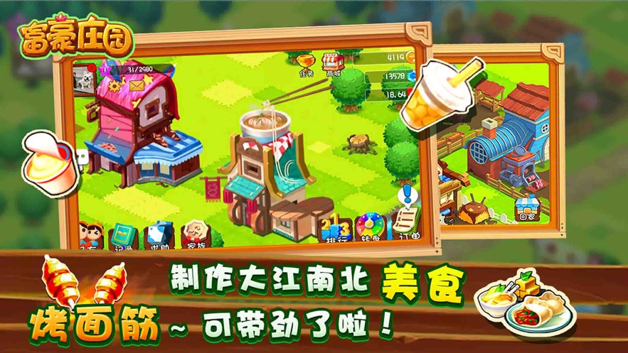 功夫農場(chǎng)富豪莊園新版2