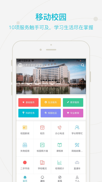 智慧經(jīng)貿手機版1