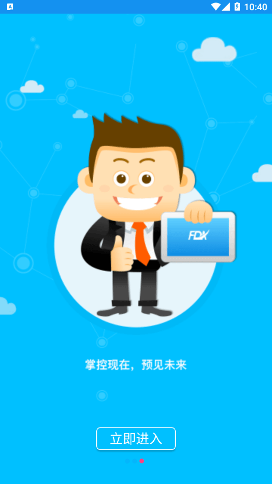 智慧菲迪克iOS版4