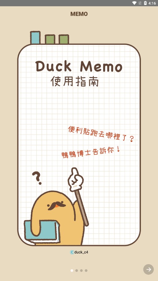 duckmemo官網(wǎng)2
