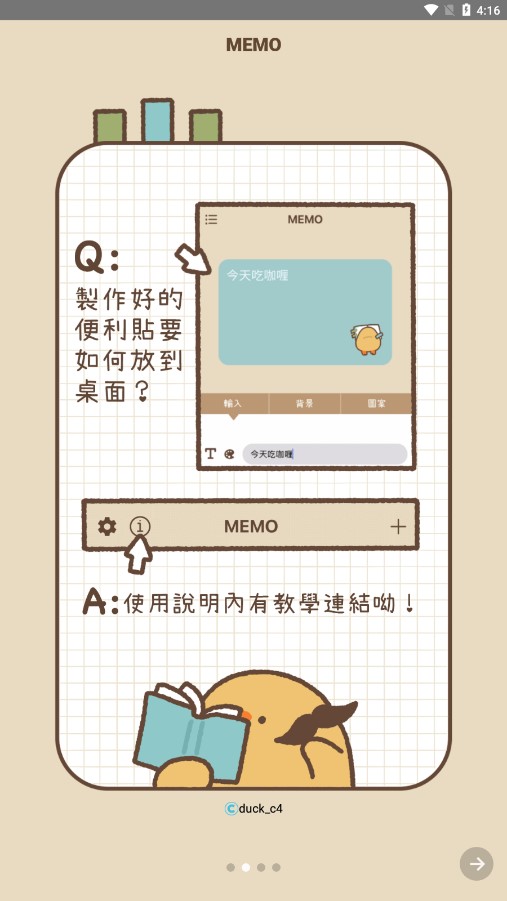 duckmemo官網(wǎng)3