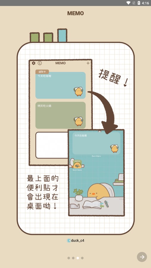 duckmemo官網(wǎng)4