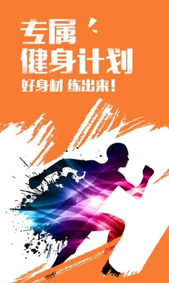 Try健身計(jì)劃軟件1