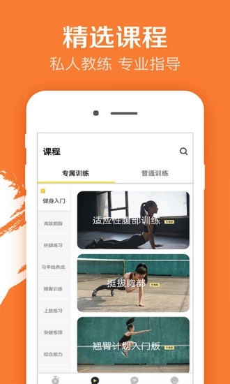 Try健身計(jì)劃軟件2