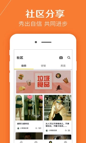 Try健身計(jì)劃軟件3