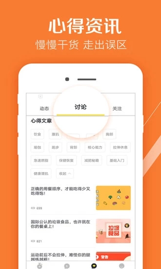 Try健身計(jì)劃軟件4