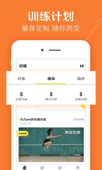 Try健身計(jì)劃軟件5