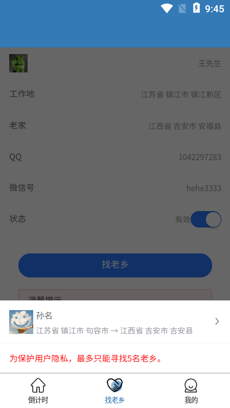 一起順風(fēng)車app1