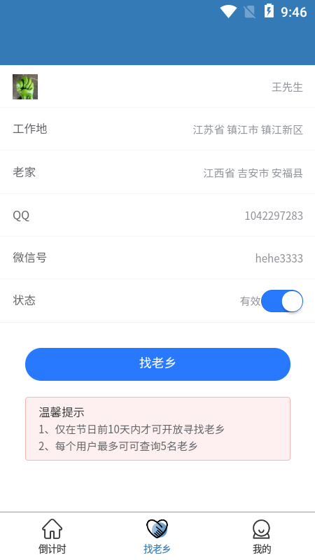 一起順風(fēng)車app2