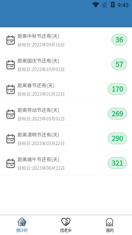 一起順風(fēng)車app3