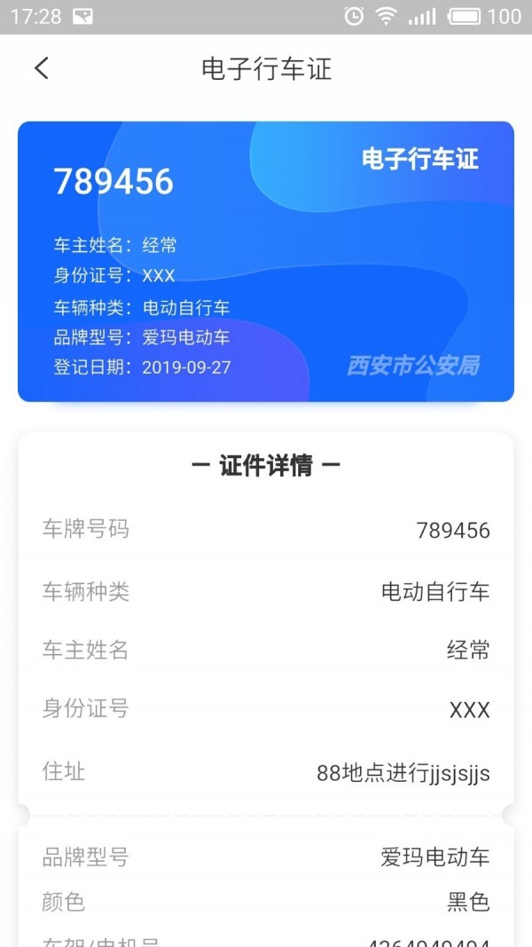 智騎助手手機版2