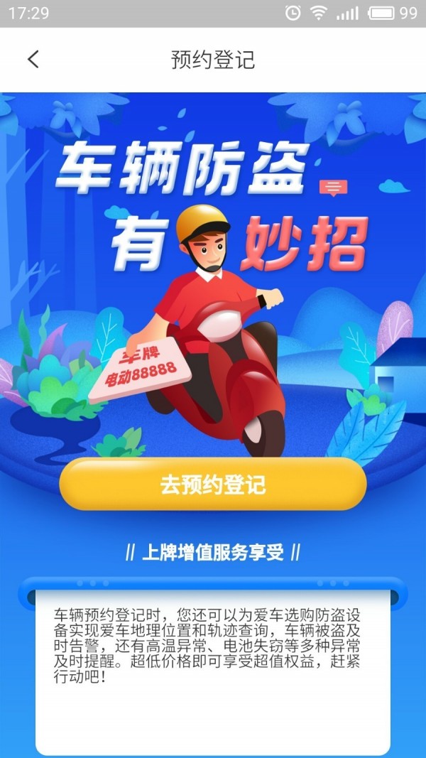 智騎助手手機版3