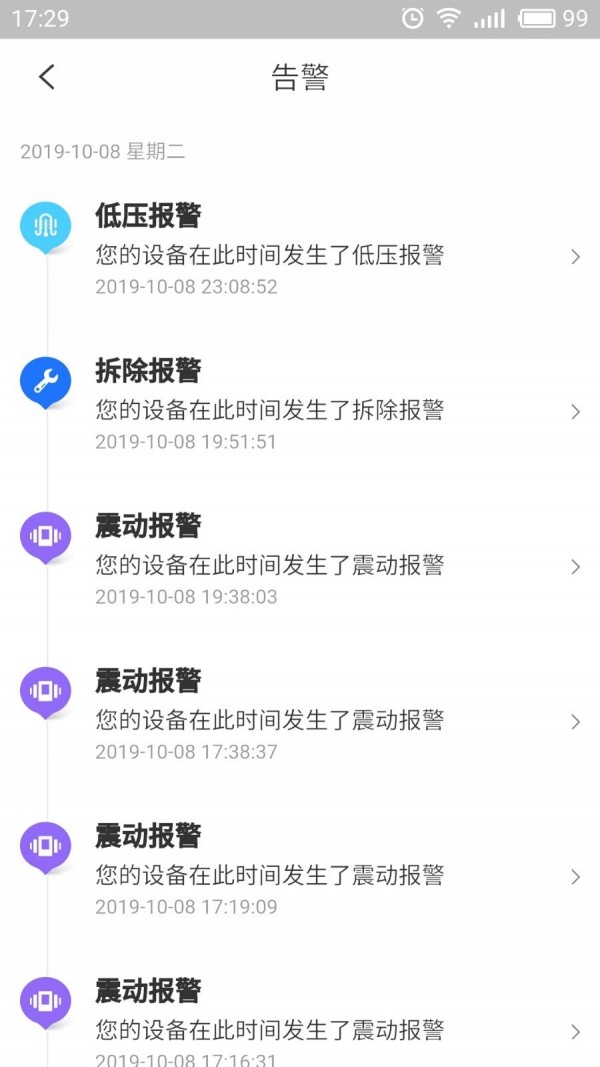 智騎助手手機版4