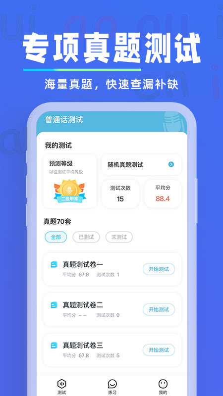 一起學(xué)普通話(huà)官方版4