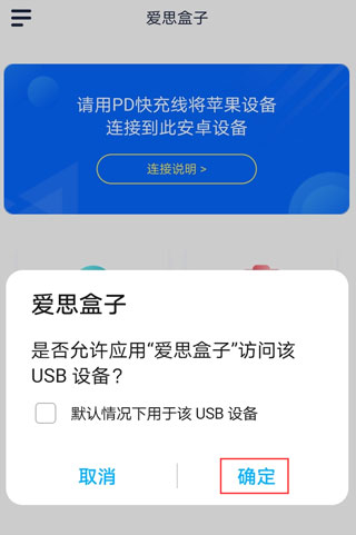 愛(ài)思盒子端app1