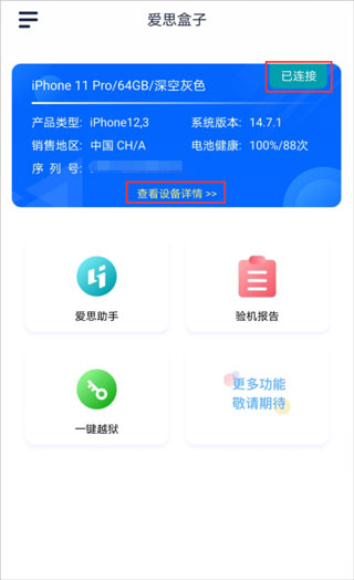 愛(ài)思盒子端app3