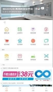 智趣社區最新版1