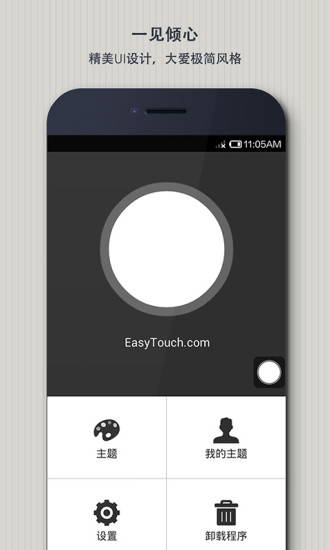easytouch漢化版3