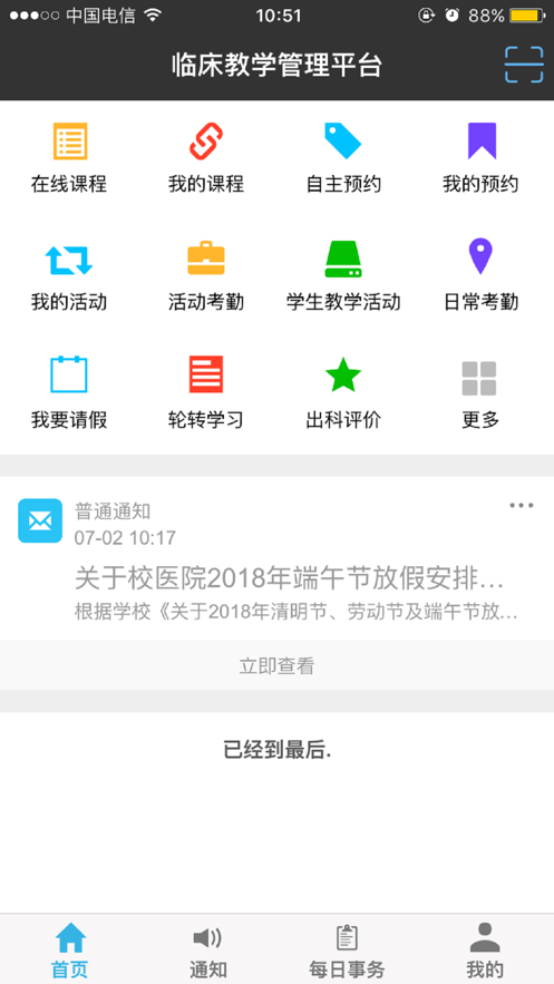 智慧醫教-蚌埠市第三人民醫院1