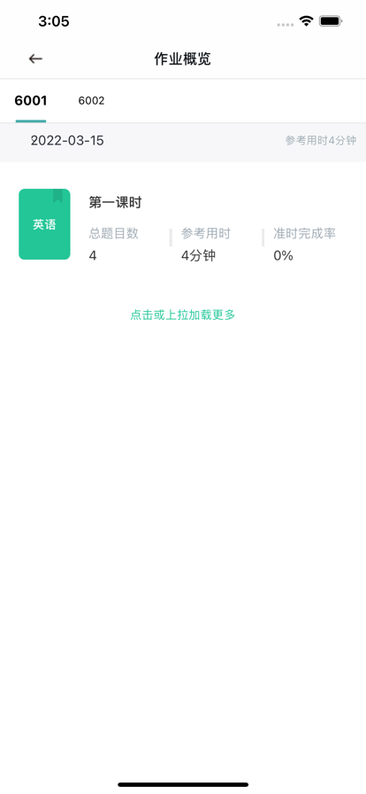 個(gè)性化作業(yè)提分平臺2
