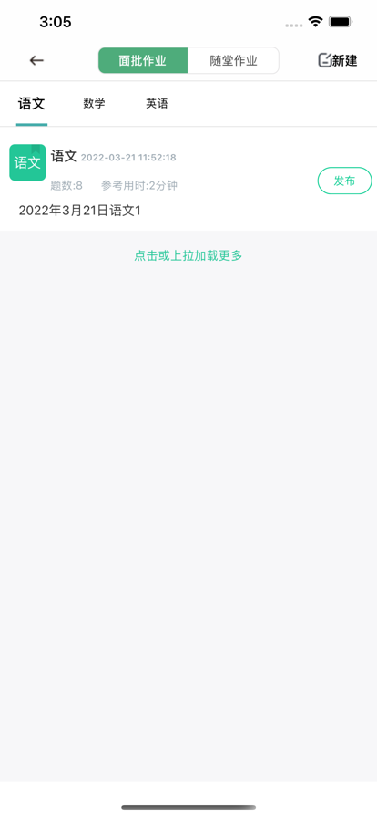 個(gè)性化作業(yè)提分平臺3